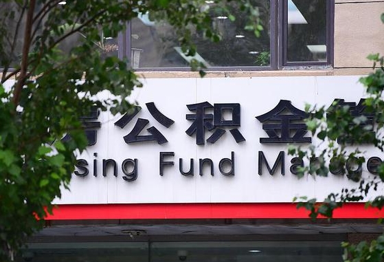 公积金工资的比例-漳浦公积金代办平台